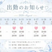 📅8月残りのシフト📢