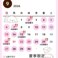9月シフト🍂