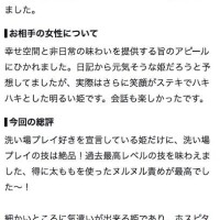 【お礼写メ日記】