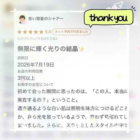 【お礼写メ日記】