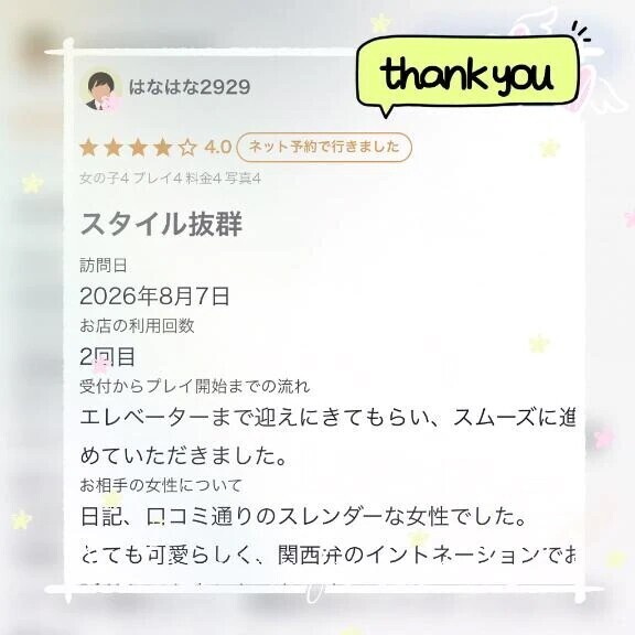 【お礼写メ日記】
