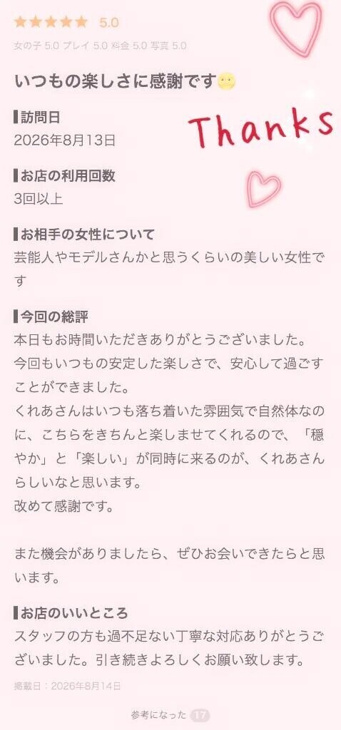 🩷お礼写メ日記❤︎吉原のBachさんへ💋