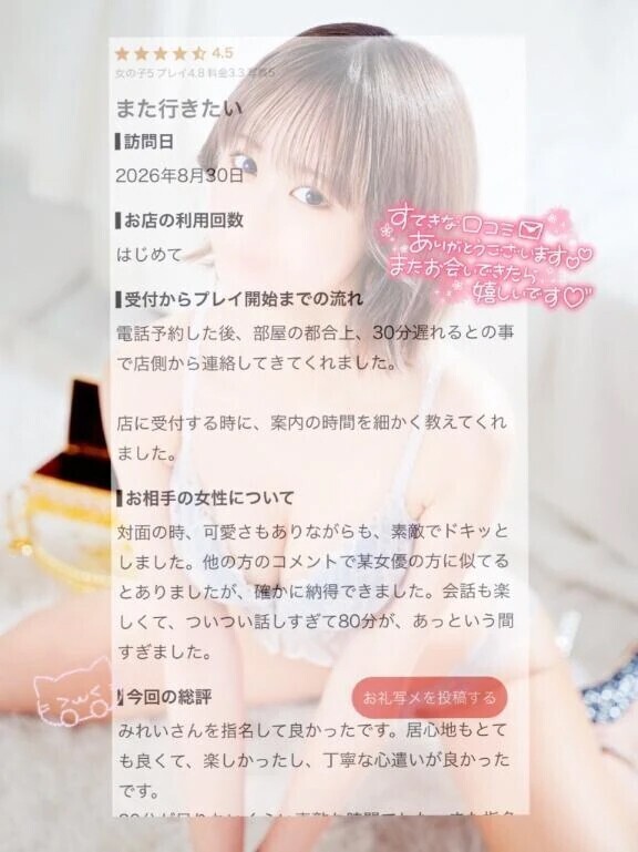 【お礼写メ日記】