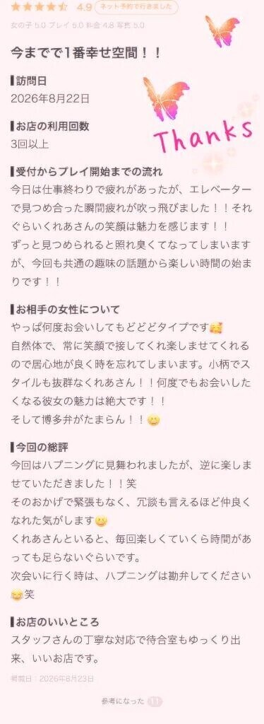 🩷お礼写メ日記❤︎おでけんさんへ💋