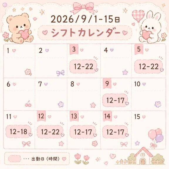 今月前半のシフトコリです🤟🤟🏻