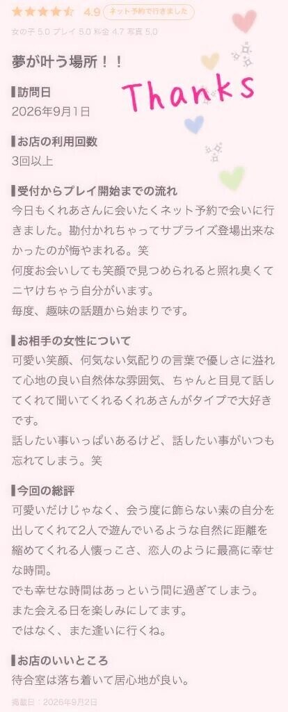 🩷お礼写メ日記❤︎おでけんさんへ💋