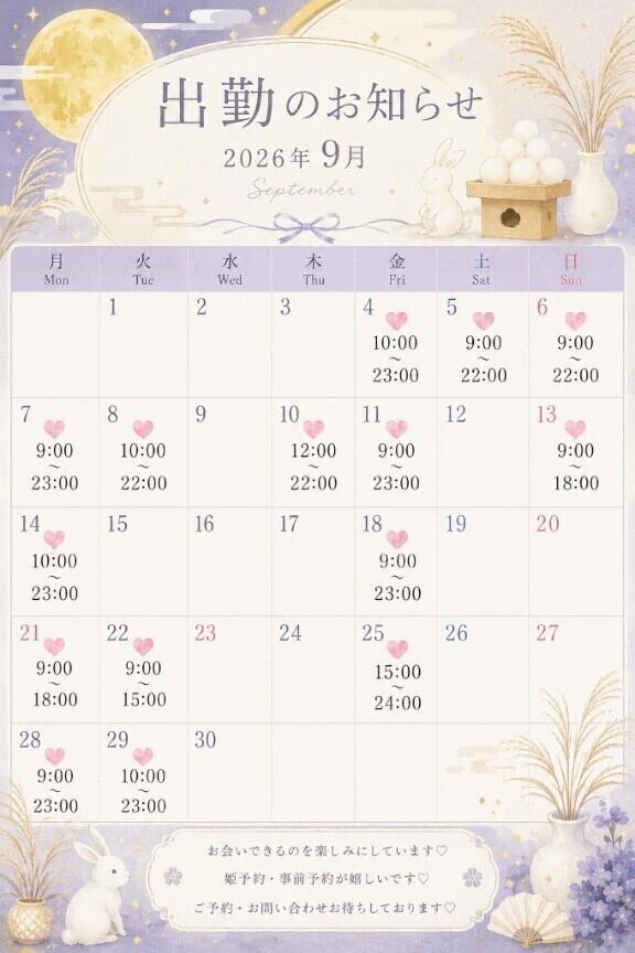 9月もよろしく🍂🤎