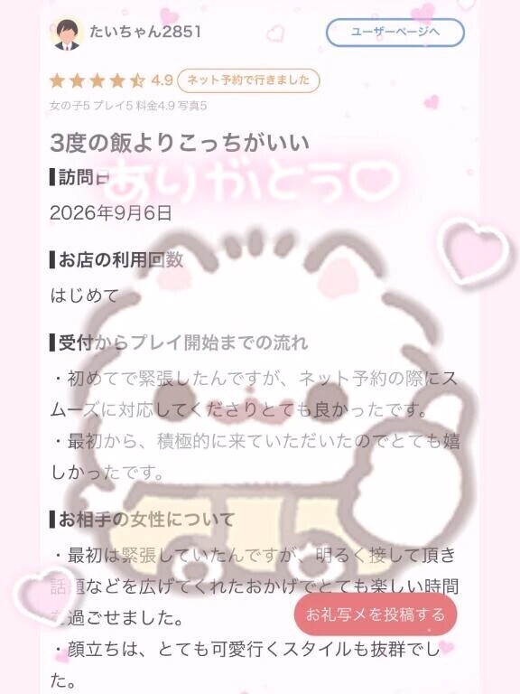 【お礼写メ日記】たいちゃん2851さん