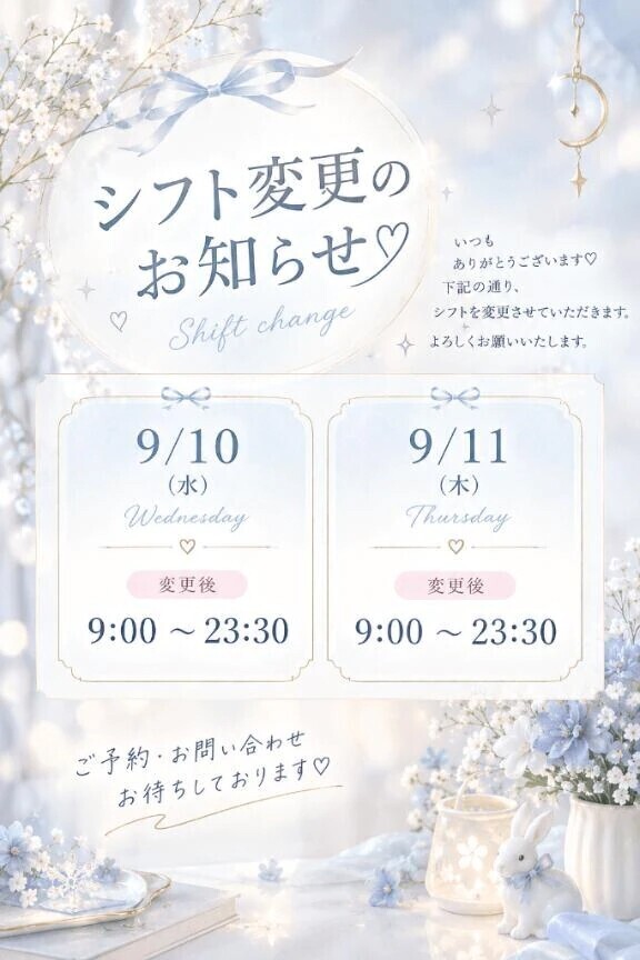 シフト変更☑️