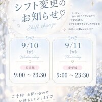 シフト変更☑️
