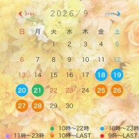 🍁9月日程🍁