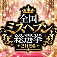 1年振りの出場！