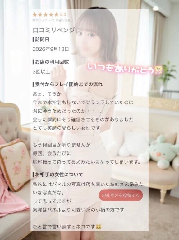 【お礼写メ日記】