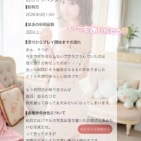 【お礼写メ日記】