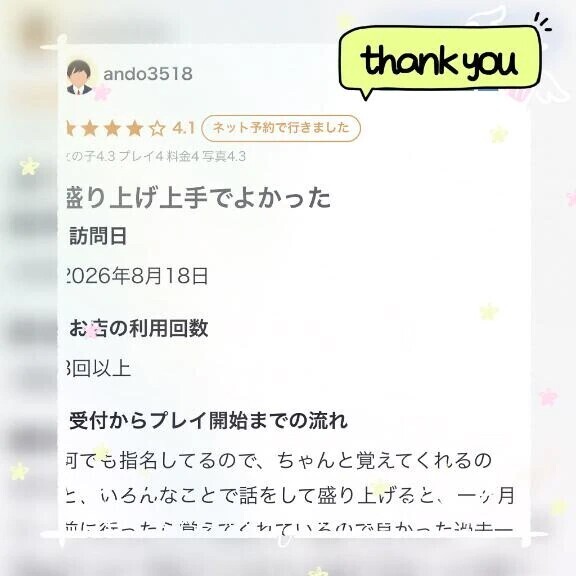 【お礼写メ日記】