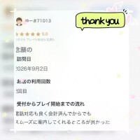 【お礼写メ日記】
