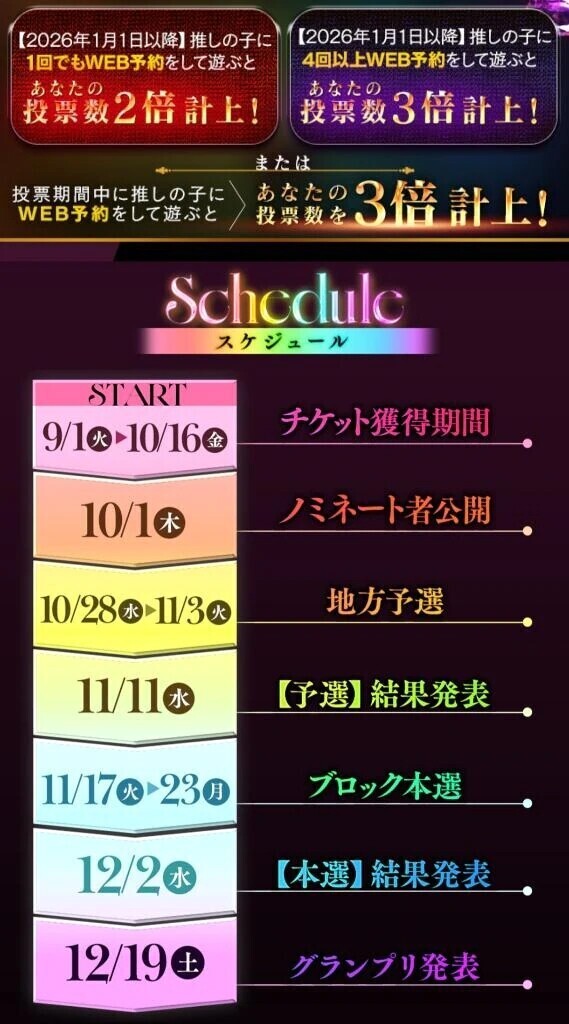 ミスヘ●ン2026