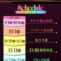 ミスヘ●ン2026