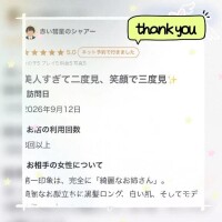 【お礼写メ日記】