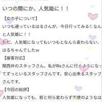 【お礼写メ日記】