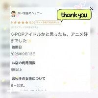 【お礼写メ日記】
