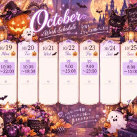 今週のシフト🎃🧡