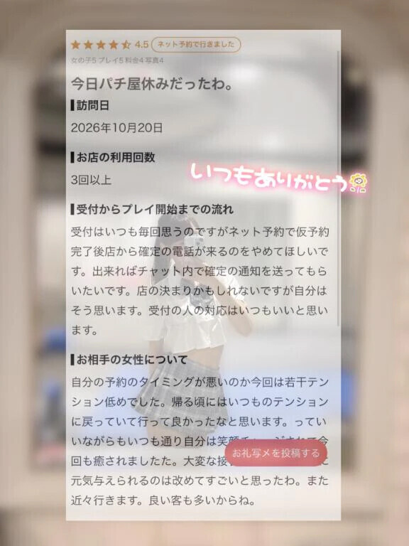【お礼写メ日記】
