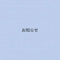 申し訳ございません。