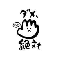 注意事項必ず読もうね