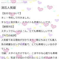 【お礼写メ日記】