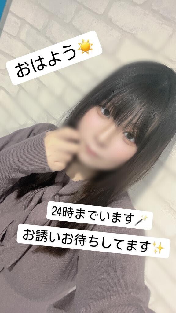 おはよ～！