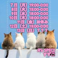 ?いついるのかな?