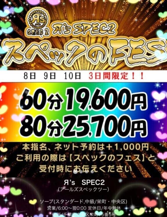 『スペックフェス』??ご来場お待ちしてます