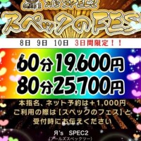 『スペックフェス』??ご来場お待ちしてます