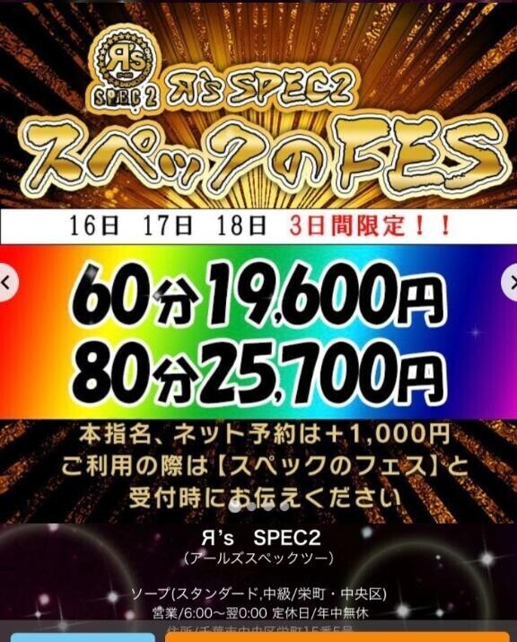 ?『スペック2フェス』はじまりました?