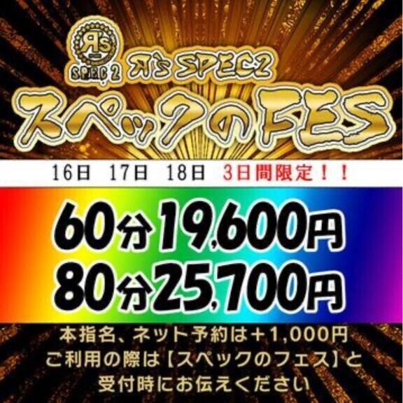 フェスやってるよ！