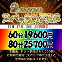 フェスやってるよ！