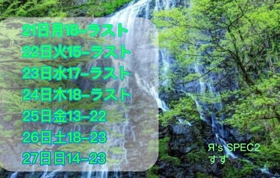 ?今週も楽しみましょう?