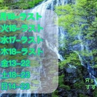 ?今週も楽しみましょう?