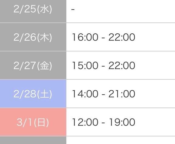 ?━今週のシフト━?