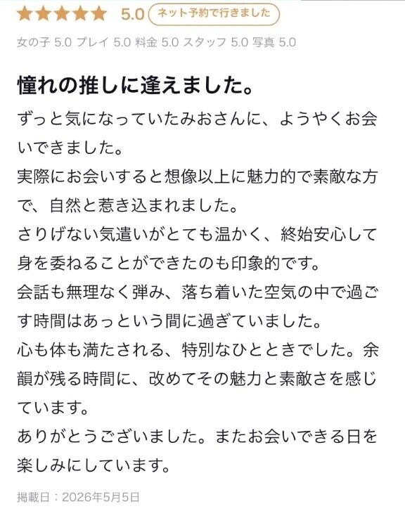 【お礼写メ日記】憧れの推しになれた日。