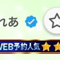 称号もらえとる⁉️