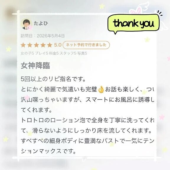 【お礼写メ日記】
