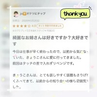 【お礼写メ日記】