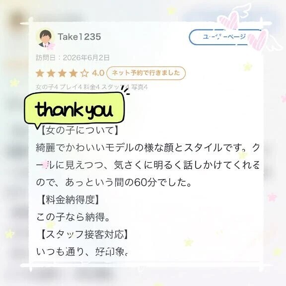 【お礼写メ日記】