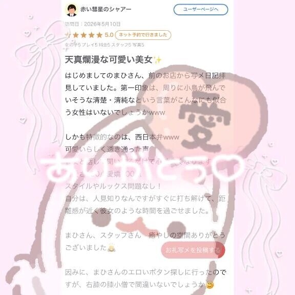 【お礼写メ日記】赤い彗星のシャアーさん