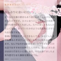 【お礼写メ日記】