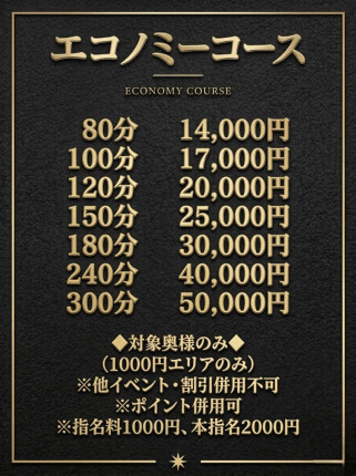 エコノミーコース♪