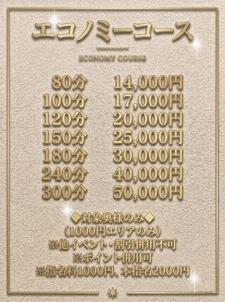 エコノミーコース♪