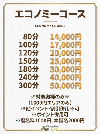 エコノミーコース♪
